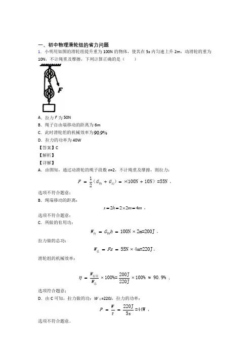 2020-2021中考物理压轴题专题复习—滑轮组的省力问题的综合含答案