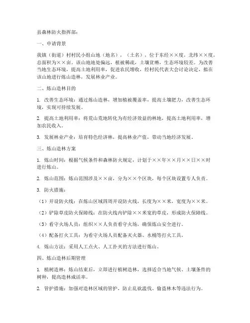炼山造林申请报告