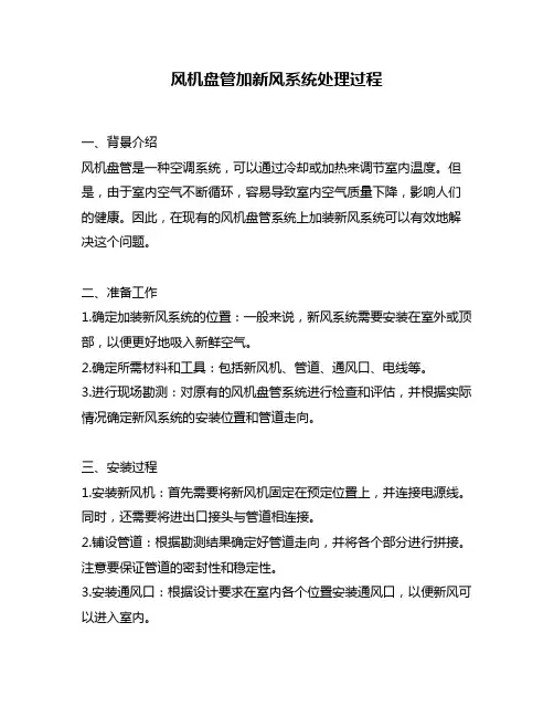 风机盘管加新风系统处理过程