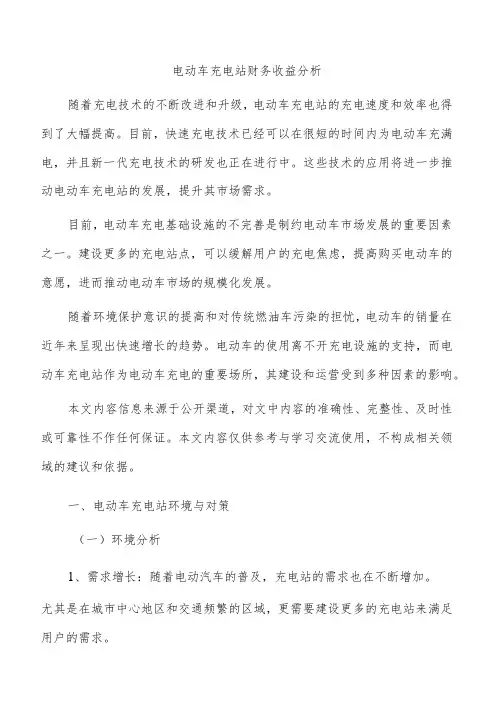 电动车充电站财务收益分析