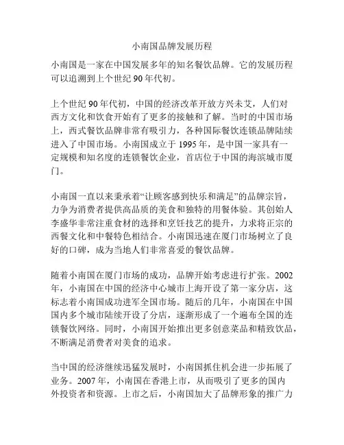 小南国品牌发展历程