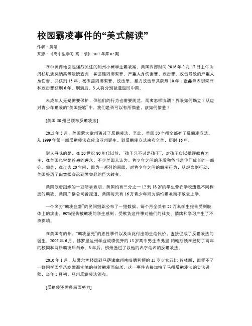 校园霸凌事件的“美式解读”