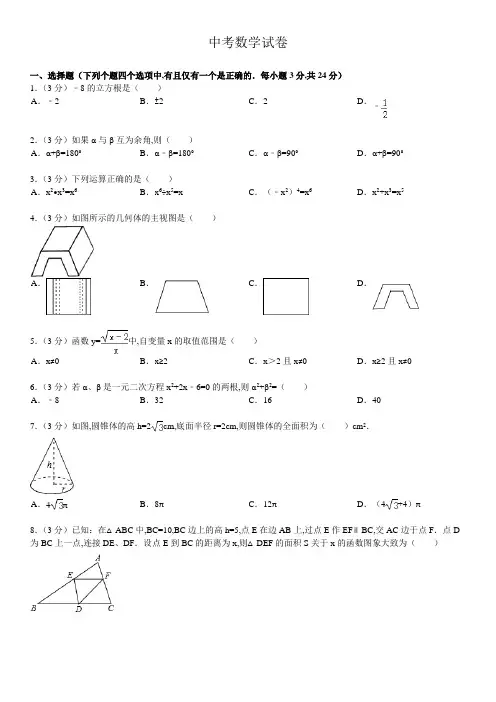 最新 2020年中考数学试卷(含答案和解析)