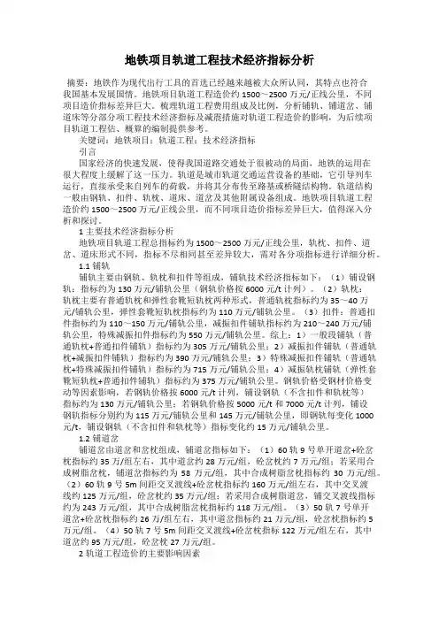 地铁项目轨道工程技术经济指标分析