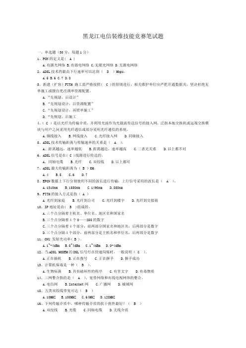 黑龙江装维考试题(1)