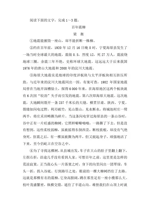 《百年震柳》阅读训练