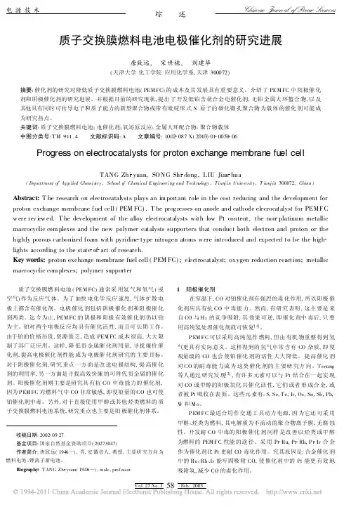 质子交换膜燃料电池电极催化剂的研究进展