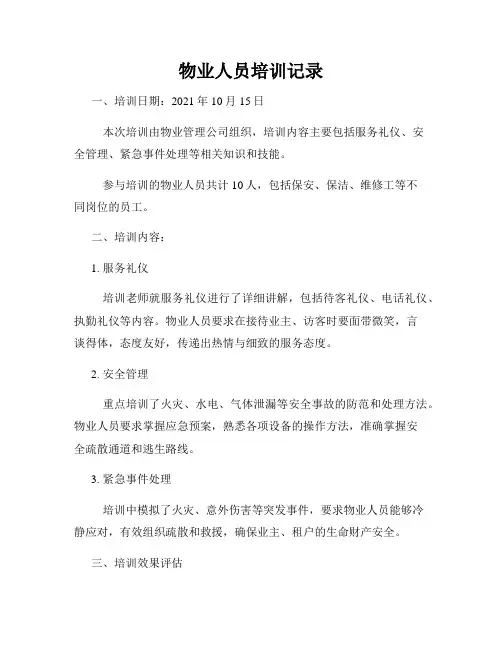 物业人员培训记录