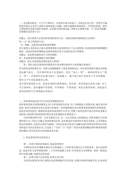 商务谈判作业