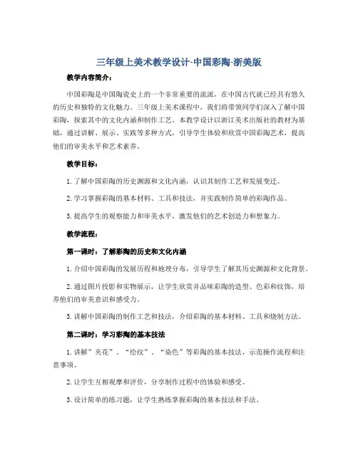 三年级上美术教学设计-中国彩陶-浙美版