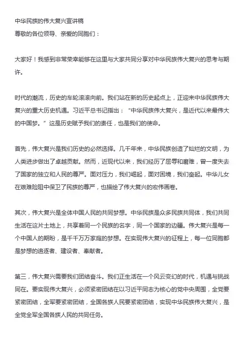 中华民族的伟大复兴宣讲稿
