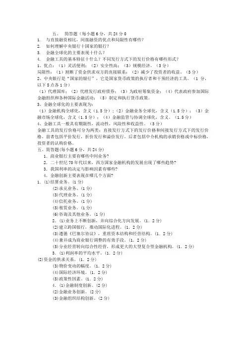 货币银行学简答题