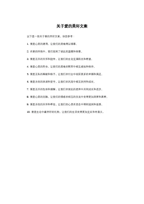 关于爱的美好文案