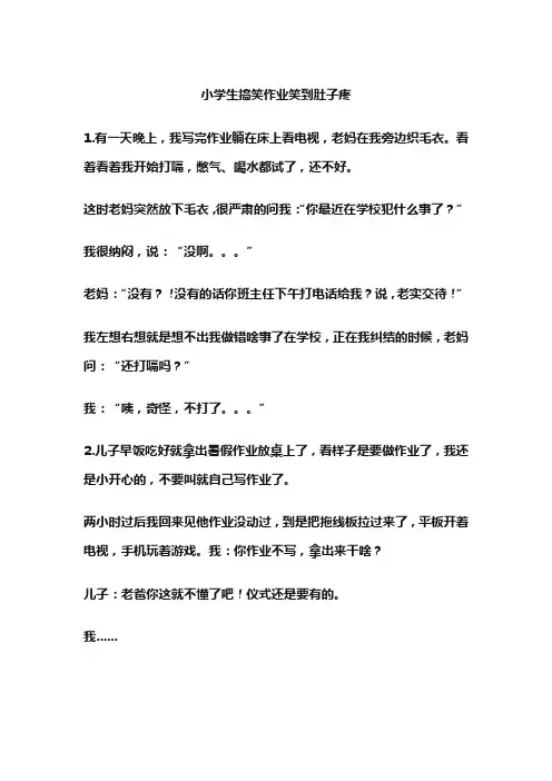 小学生搞笑作业笑到肚子疼