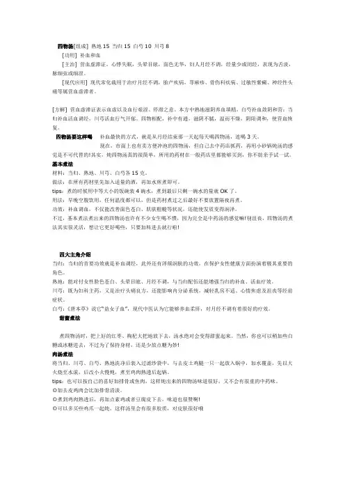 四物汤
