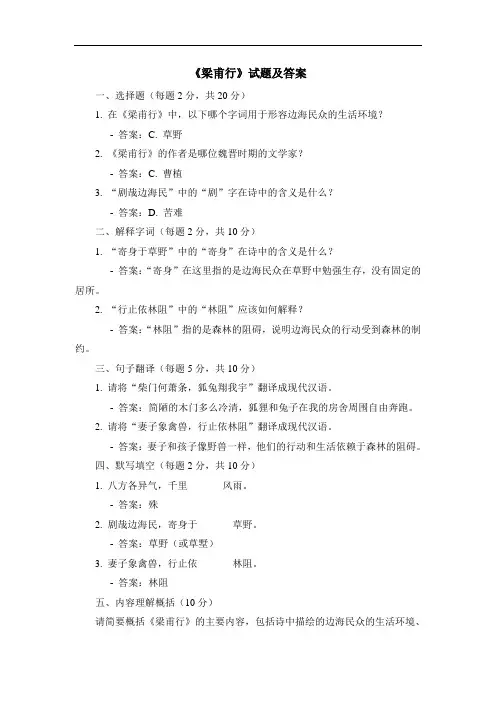 《梁甫行》试题及答案