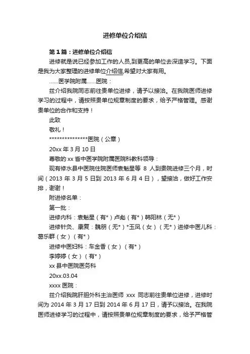 进修单位介绍信