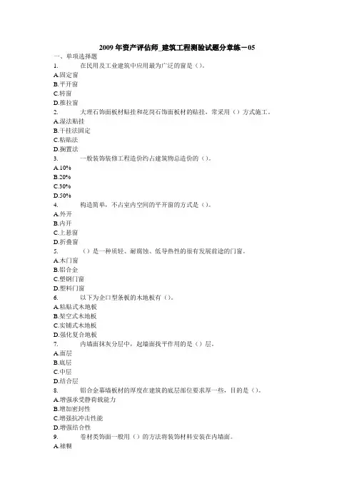 建筑工程分章练习题4