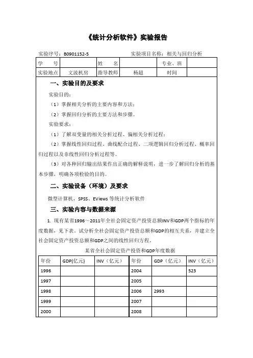 中南财大-SPSS-实验报告-5