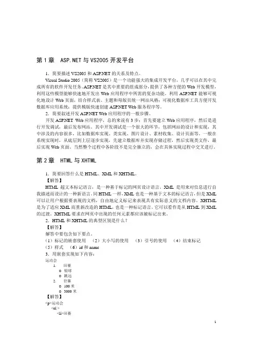 ASP课后答案