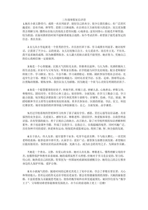 三年级寒假家长评语