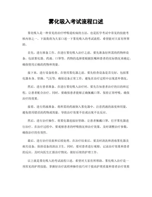 雾化吸入考试流程口述