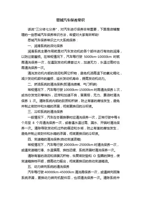 思域汽车保养常识