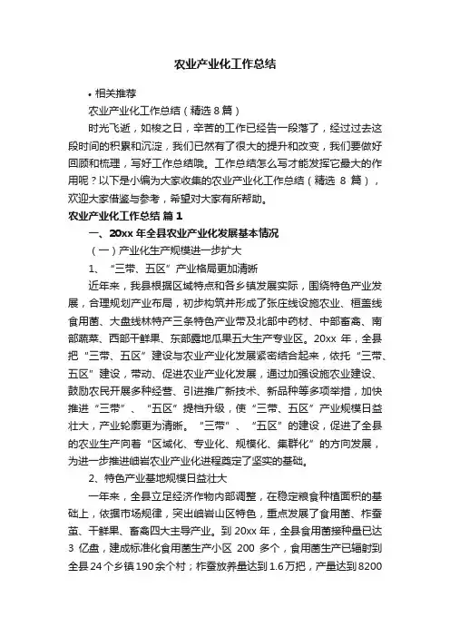 农业产业化工作总结