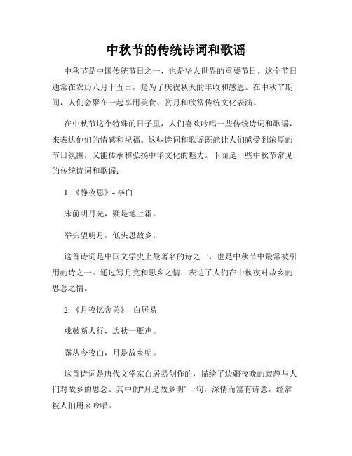 中秋节的传统诗词和歌谣