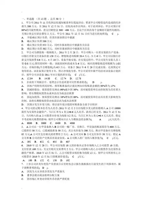 电大中财二试题及答案