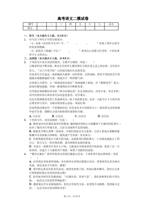 广东省广州市高考语文二模试卷(含答案)