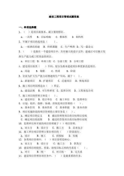 建设工程项目管理试题答案3