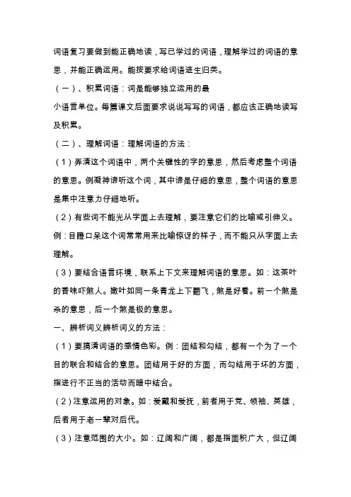 六年级语文系统归类复习资料(三)---词语