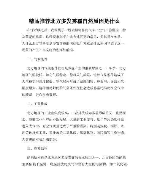 精品推荐北方多发雾霾自然原因是什么