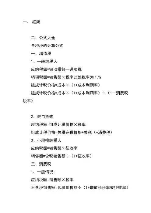 税额计算公式