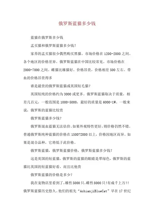 俄罗斯蓝猫多少钱