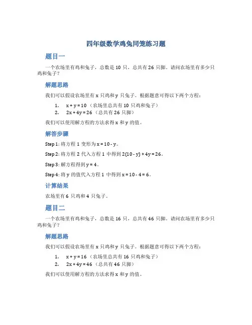 四年级数学鸡兔同笼练习题