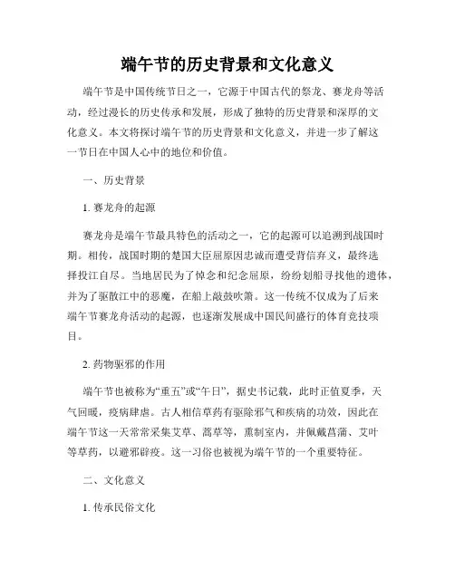 端午节的历史背景和文化意义