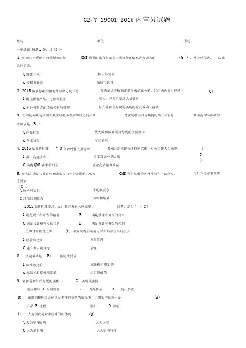 ISO9001-2015内审员试题及答案