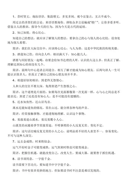 增广贤文全文解释