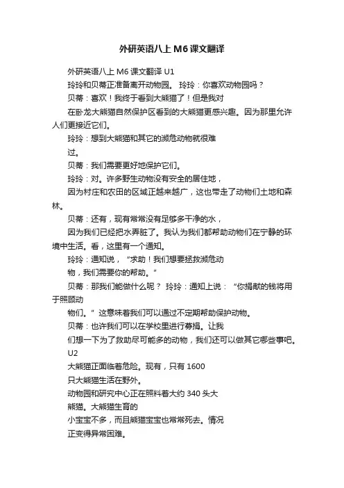 外研英语八上M6课文翻译