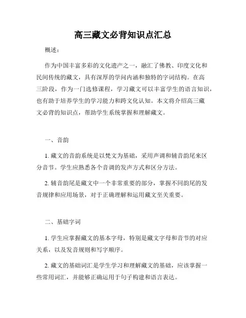 高三藏文必背知识点汇总