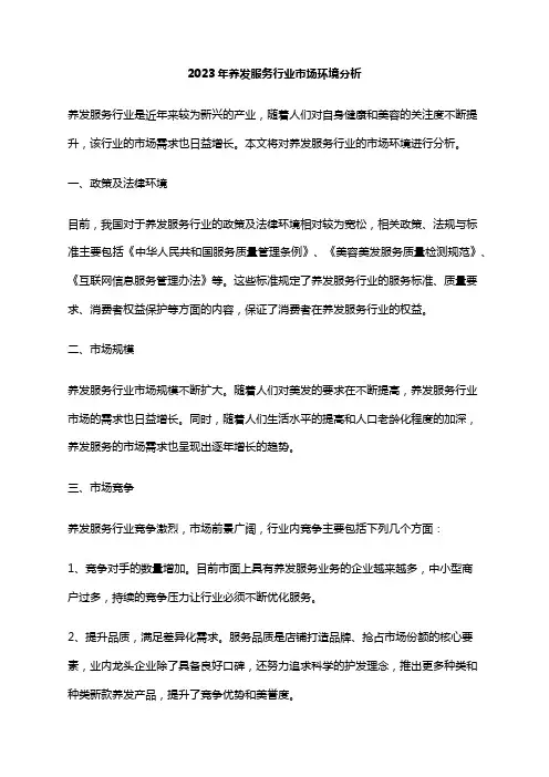 2023年养发服务行业市场环境分析
