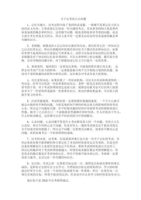 关于法考的几点问题