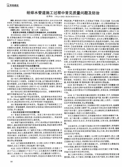 给排水管道施工过程中常见质量问题及防治