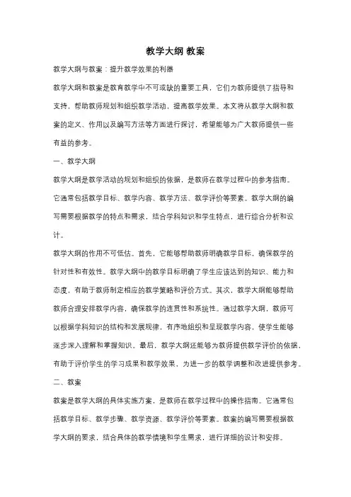 教学大纲 教案