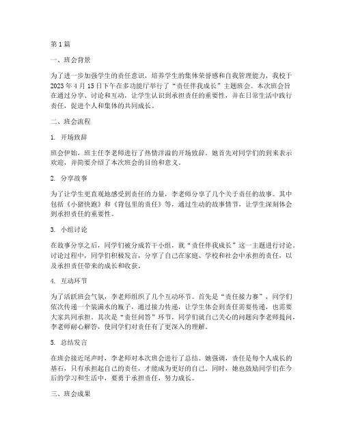 责任伴我成长班会记录(3篇)