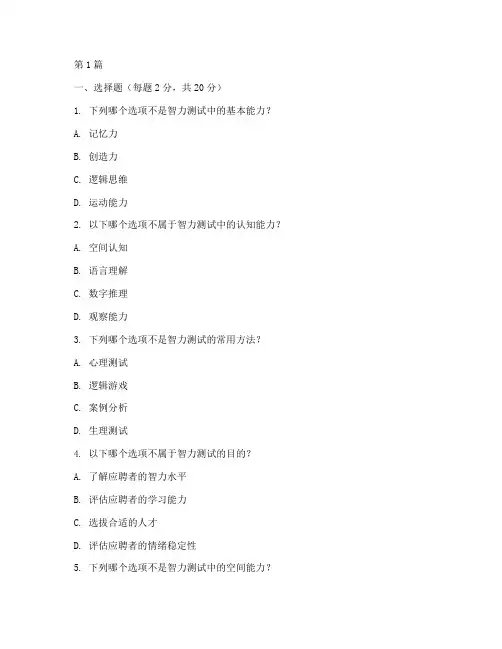 员工入职智力测试题(3篇)
