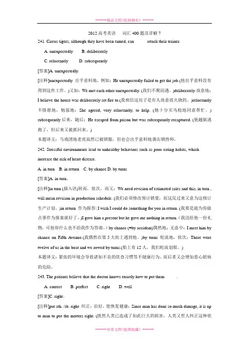 高考英语   词汇400题及详解7