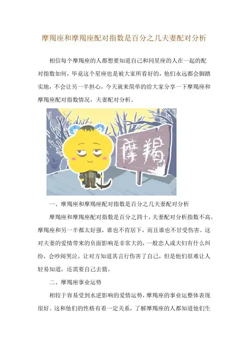 摩羯座和摩羯座配对指数是百分之几 夫妻配对分析